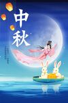中秋嫦娥玉兔夢幻場景