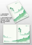 綠色山水中國風(fēng)企業(yè)畫冊封面設(shè)計(jì)
