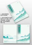 青色山水中國風(fēng)古風(fēng)圖冊(cè)畫冊(cè)封面