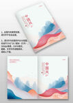 彩色水彩山水中國(guó)風(fēng)圖冊(cè)畫冊(cè)封面