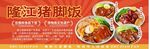豬腳飯