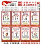 廉潔自律準(zhǔn)則海報展板掛畫宣傳欄
