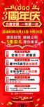 周年店慶