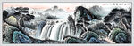 流水生財(cái)山水畫