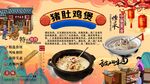豬肚雞煲背景墻