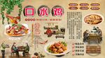 口水雞背景墻