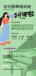 暑假鋼琴培訓(xùn)海報