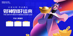財神到好運來開業(yè)典禮
