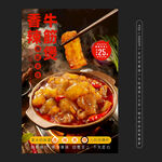 香辣牛筋煲