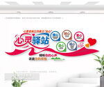 心靈驛站文化墻