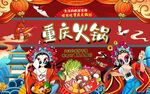 重慶火鍋主題國(guó)潮插畫火鍋圖片