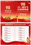八一建軍節(jié)節(jié)目單