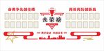 光榮榜