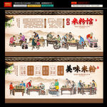 江西米粉文化墻