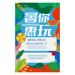 暑假促銷海報