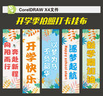 開學(xué)掛布