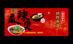 麻辣燙