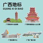 廣西地標建筑文創(chuàng)矢量插畫貼紙
