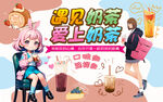 奶茶