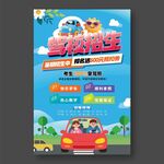 駕校招生