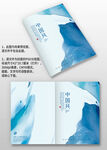 青色水墨古風企業(yè)圖冊畫冊封面