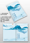藍色水墨山水中國風(fēng)圖冊畫冊封面