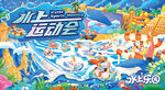 水上運動
