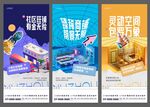 商鋪價(jià)值系列海報(bào)