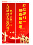 建軍節(jié)道旗