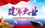八一建軍節(jié)98周年展板背景