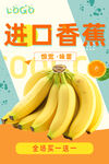 香蕉