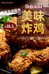 炸雞