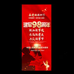 八一建軍節(jié)
