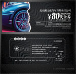 汽車代金券