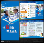 安全頭盔三折頁(yè)