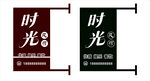 民宿燈箱
