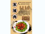 東坡肉背景墻