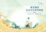 廉潔企業(yè)文化宣傳畫冊(cè)