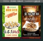 蒜蓉蒸鮑魚 鹽焗豬肚