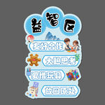 學(xué)校益智區(qū)文化墻裝飾