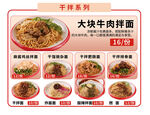 大塊牛肉拌面