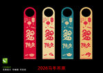 2026馬年剪紙
