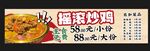 炒雞店鋪招牌展示