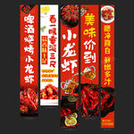 小龍蝦海報(bào)