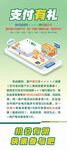 銀行支付有禮活動(dòng)宣傳易拉寶