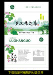   羅漢果茶