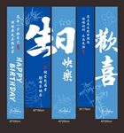 兒童生日掛布設(shè)計