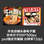 過(guò)橋米線(xiàn)外賣(mài)店鋪商家頭像