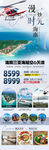海南三亞旅游海報(bào)