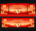 抗日戰(zhàn)爭(zhēng)勝利80周年